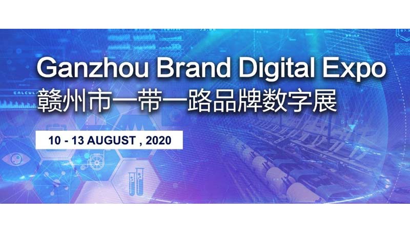 2020 GANZHOU BRAND DIGITAL EXPO