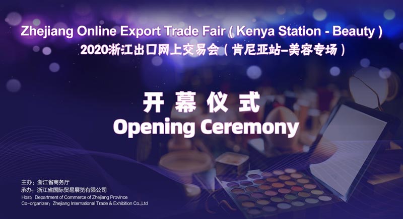 Zhejiang Online Export Trade Fair (Kenya Station - Beauty) is in full swing!