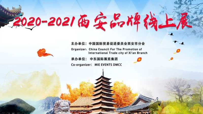 XI’AN BRAND DIGITAL EXPO 2020-2021