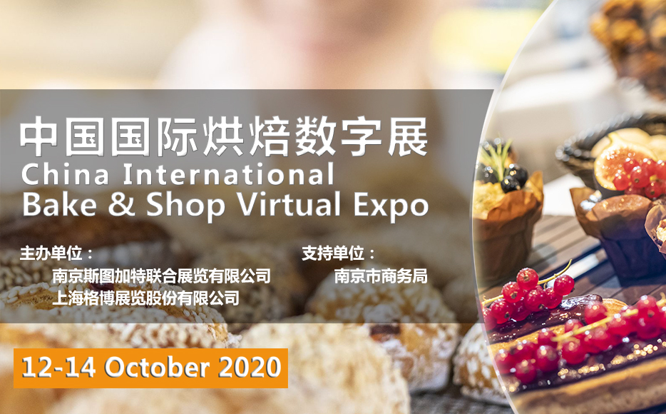 <font color=#ff0000>CHINA INTERNATIONAL BAKE</font> & SHOP VIRTUAL EXPO GTW – VE (Online Exhibition Platform) 12-14 October 202