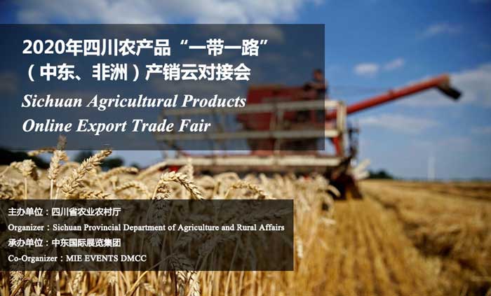 2020 Sichuan Agricultural Products Online Export Trade Fair