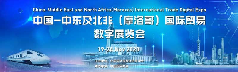 CHINA-MIDDLE EAST & NORTH AFRICA (MOROCCO) INTERNATIONAL TRADE DIGITAL EXPO GTW – VE (Online Exhibit
