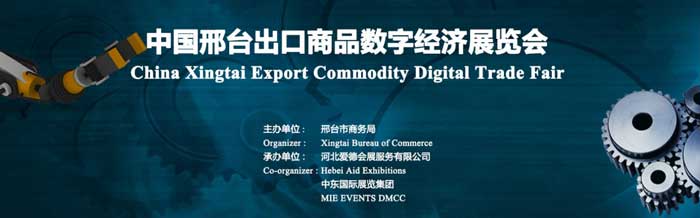 China Xingtai Export Commodity Digital Trade Fair Grand Opening Ceremony