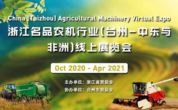 <font color=#ff0000>China (Taizhou) Agricultural Digital Expo</font>