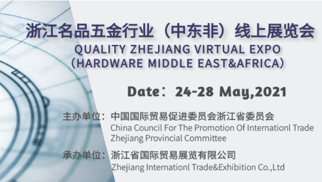 2021 QUALITY ZHEJIANG VIRTUAL EXPO （HARDWARE MIDDLE EAST&AFRICA）