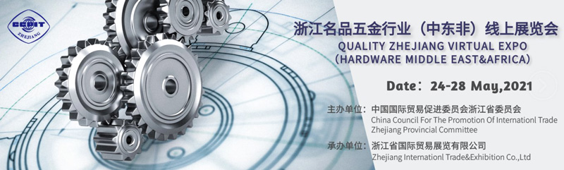 2021 QUALITY ZHEJIANG VIRTUAL EXPO（HARDWARE MIDDLE EAST&AFRICA）