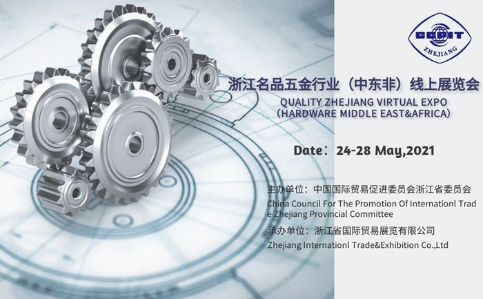 2021 QUALITY ZHEJIANG VIRTUAL EXPO（HARDWARE MIDDLE EAST & AFRICA）official kicks off