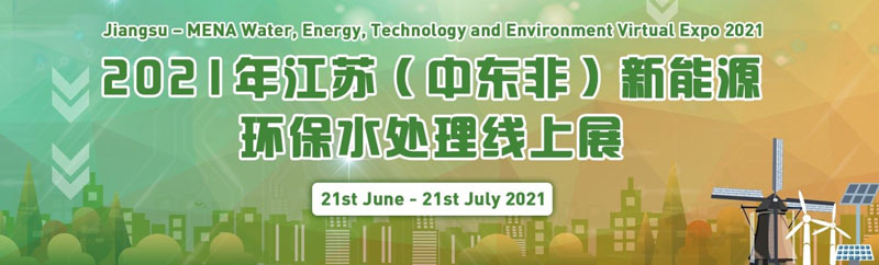 Jiangsu – MENA Water, Energy, <font color=#ff0000>Technology</font> and Environment Virtual Expo 2021
