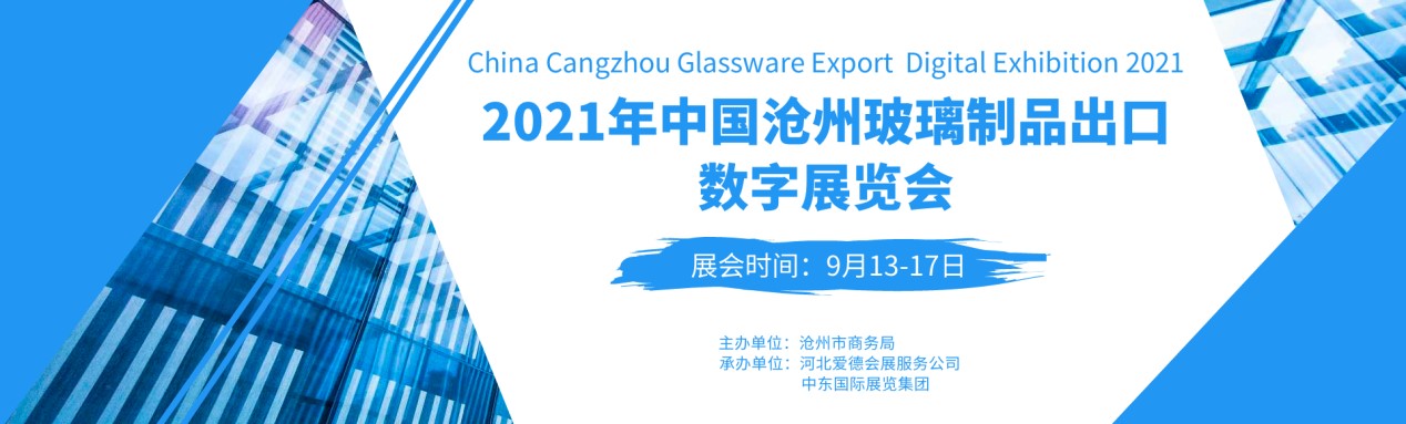 <font color=#ff0000>China</font> Cangzhou Glassware Export  Digital Exhibition 2021