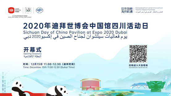 Sichuan Day of China Pavilion at Expo 2020 Dubai to be Launched on December 15 2021