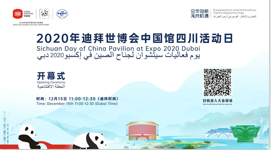 Sichuan Day of <font color=#ff0000>China</font> Pavilion at Expo 2020 Dubai to be Launched on December 15 2021