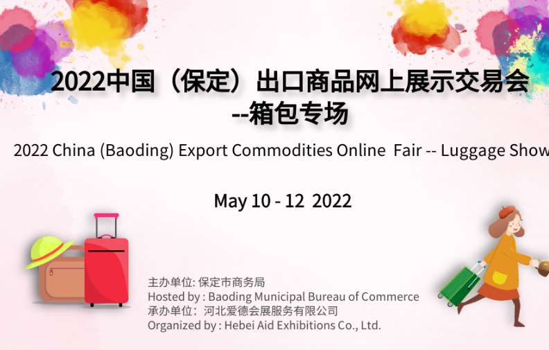 2022 China (Baoding) Export Commodities Online Fair -- Luggage Show will open soon