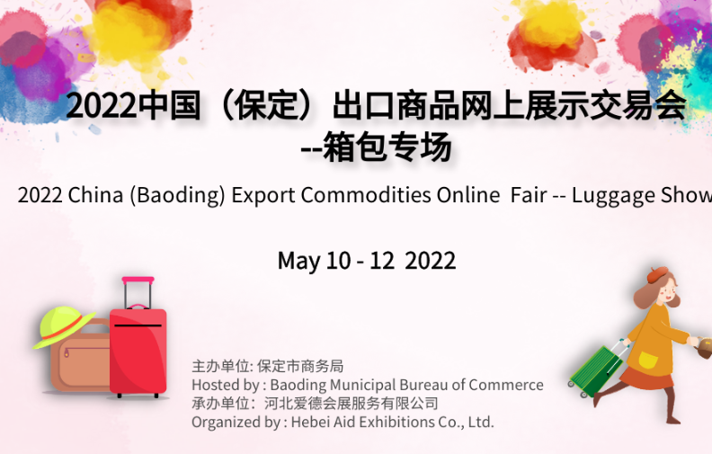 2022 <font color=#ff0000>China</font> (Baoding) Export Commodities Online Fair -- Luggage Show will open soon