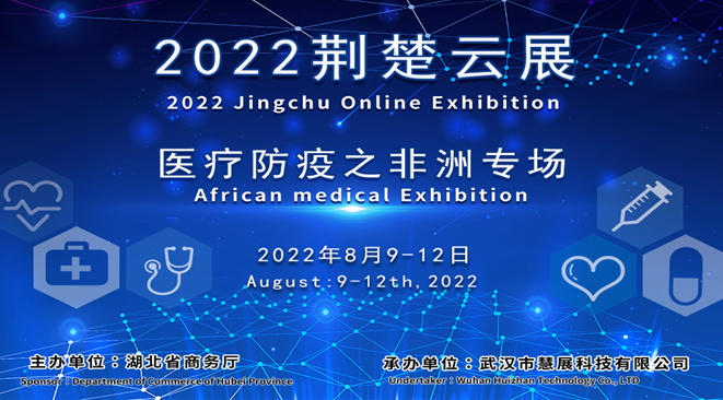 2022 Jingchu Online Exhibition