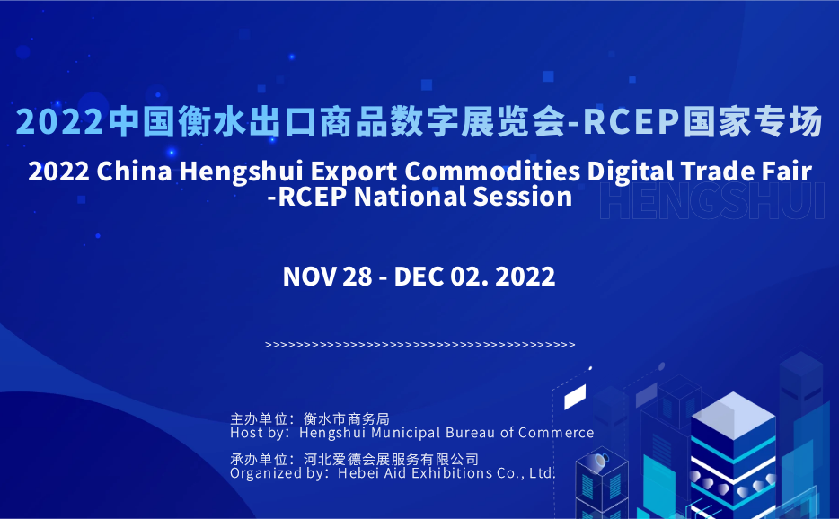 Hengshui Municipal Bureau of Commerce vigorously expands this important market through online exhibi